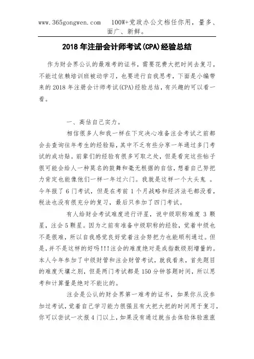 2018年注册会计师考试(CPA)经验总结