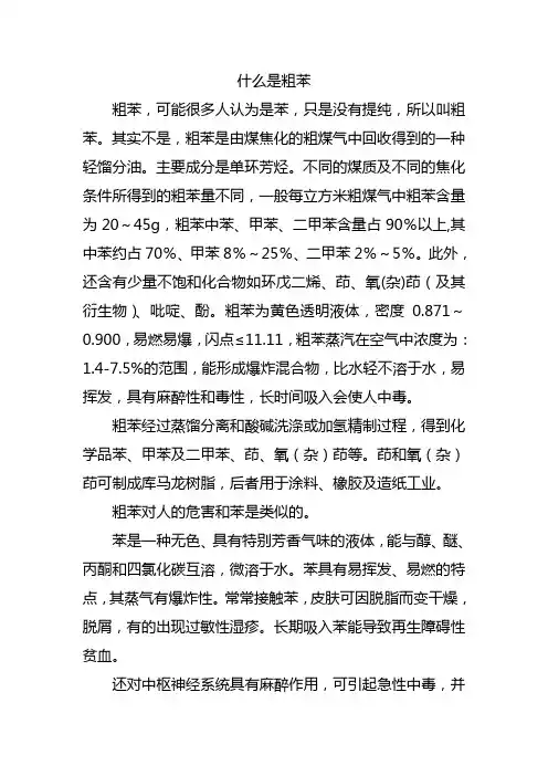 什么是粗笨