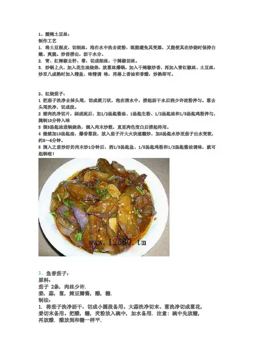 经典菜谱