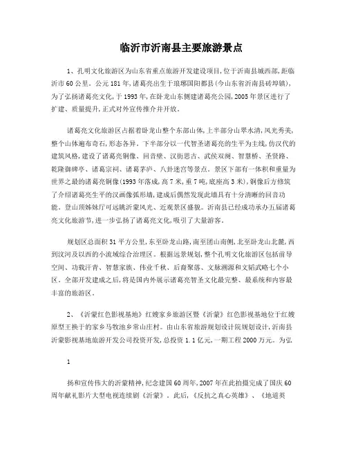 临沂沂南县旅游景点