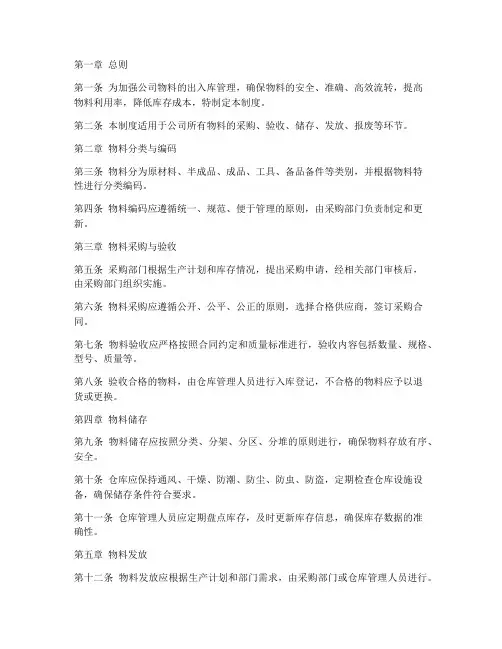公司物料出入库管理制度