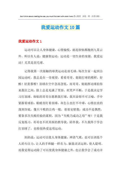 我爱运动作文10篇