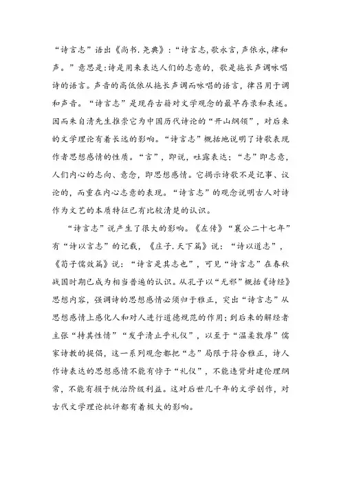 诗言志