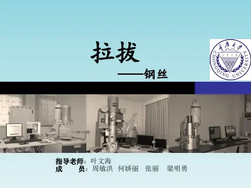 拉拔