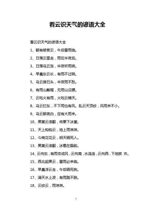 看云识天气的谚语大全