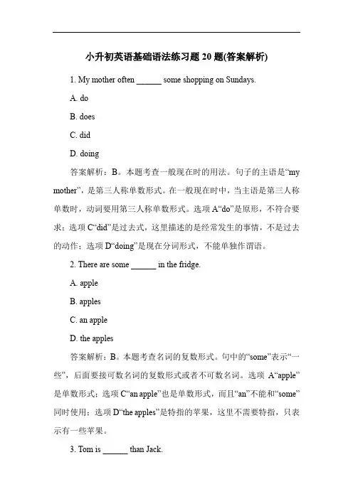 小升初英语基础语法练习题20题(答案解析)