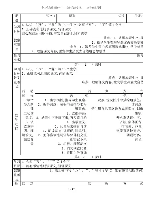 小学一年级语文下册全册电子教案【表格式】[1]