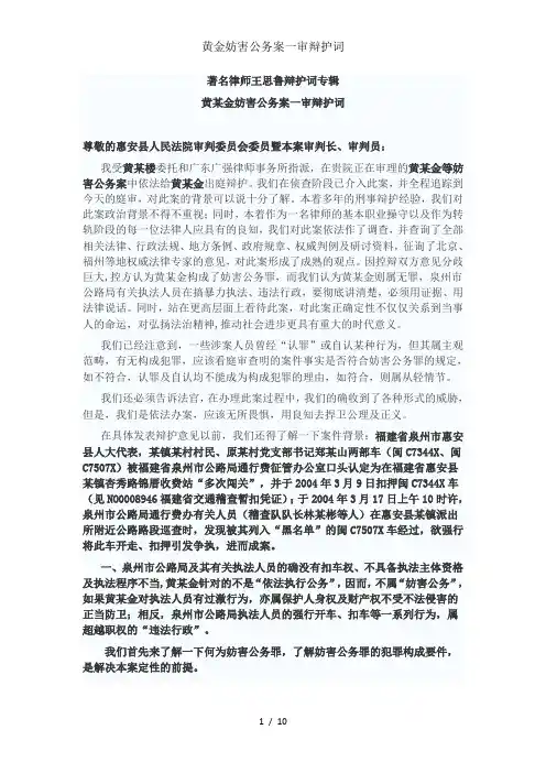 黄金妨害公务案一审辩护词