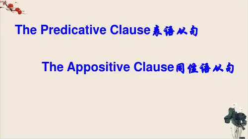 人教版必修三unitGrammar表语和同位语从句课件6