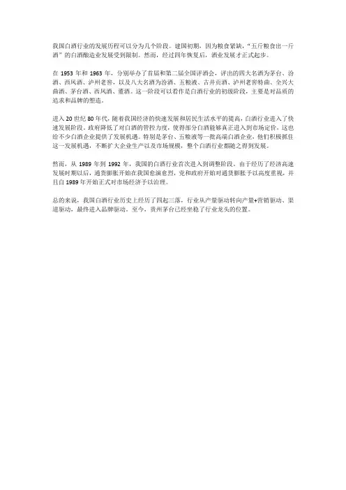 我国白酒行业发展历程
