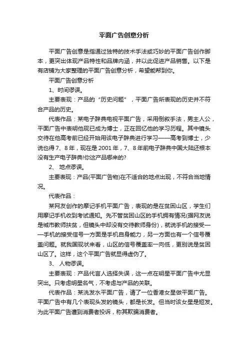 平面广告创意分析