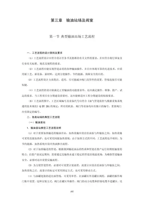 输油站及阀室