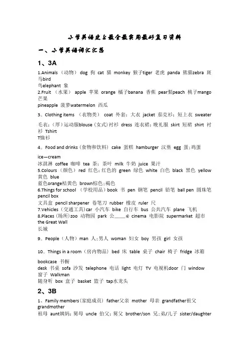 小学英语最全学习资料