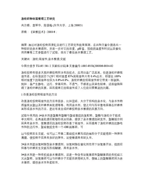 吸汗速干整理剂,吸汗速干加工剂,抗静电整理剂,防静电整理剂,(精)