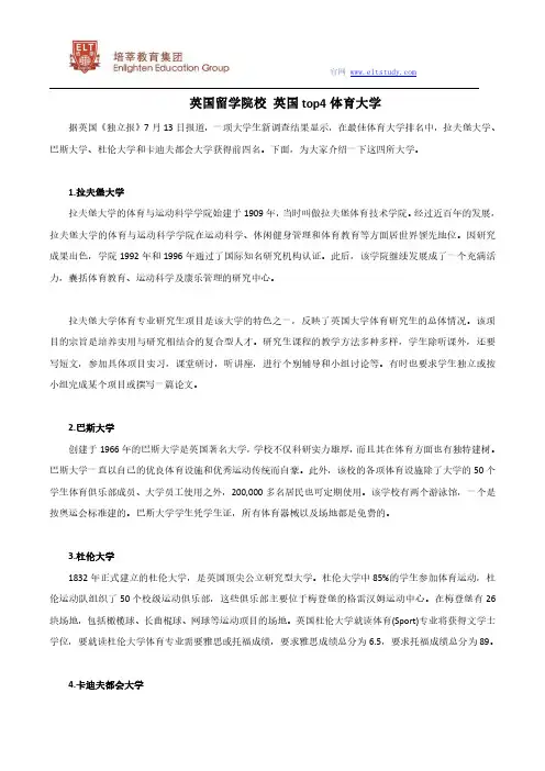 英国留学院校 英国top4体育大学