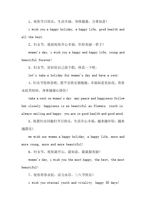 精选妇女节祝福语英文