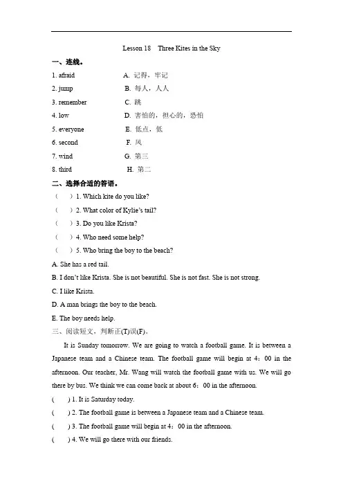 冀教版(三起)英语六年级下册一课一练  Unit 3 Lesson 18