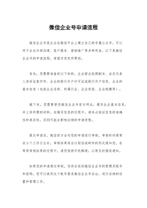 微信企业号申请流程