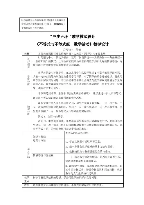 第九章  《不等式与不等式组》活动教学设计