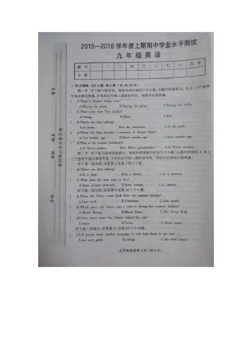 2016届九年级上学期中考试英语试题含答案与听力材料