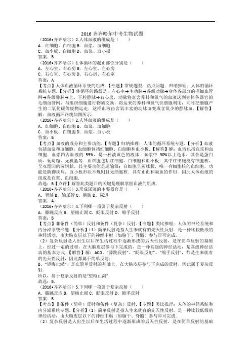 2016齐齐哈尔生物中考试题