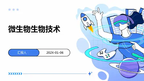 微生物生物技术