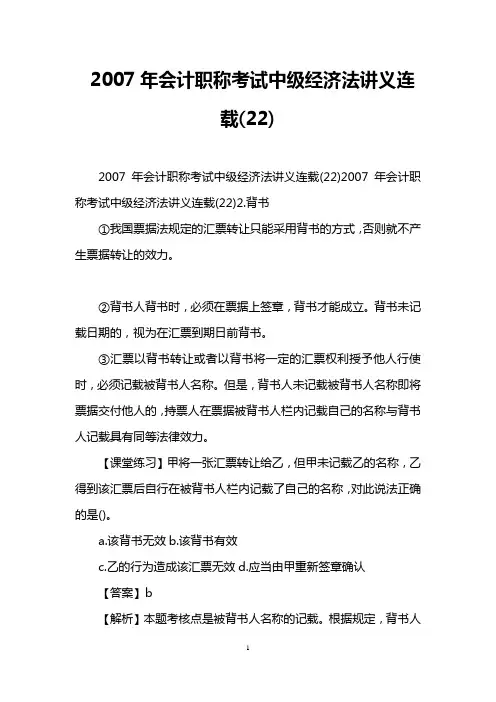 2007年会计职称考试中级经济法讲义连载(22)
