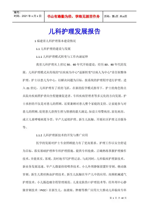 儿科护理发展报告