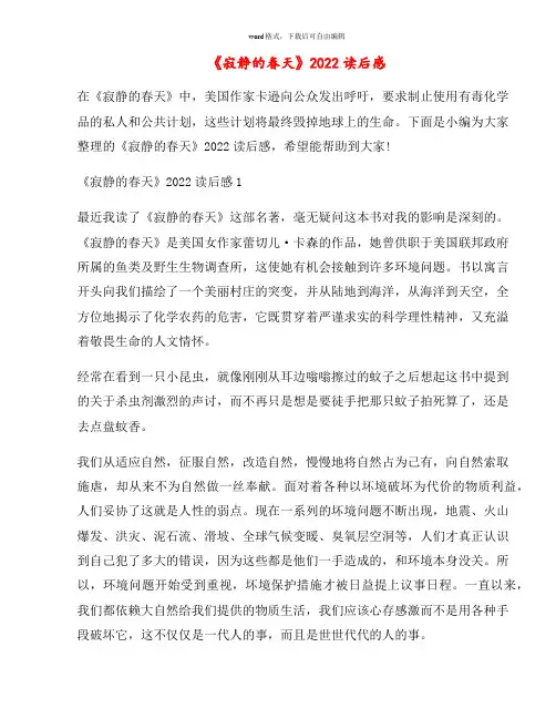 《寂静的春天》读后感