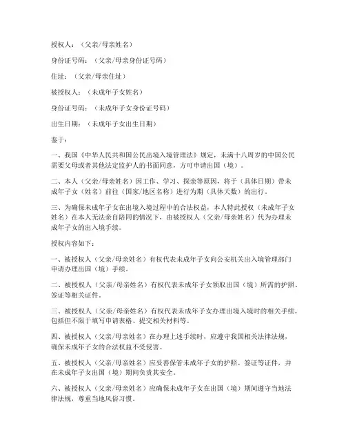 未成年出入境父母授权书