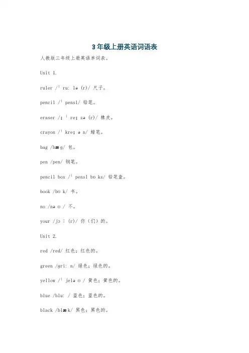 3年级上册英语词语表