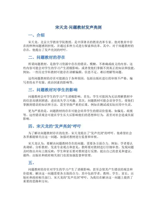 宋天龙-问题教材发声亮剑