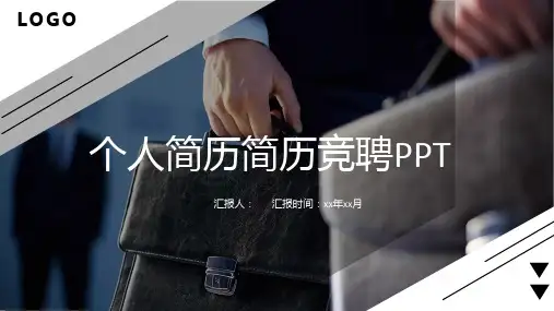 【HR精选】个人简历简历竞聘精美PPT模板