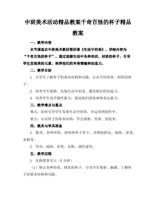 中班美术活动精品教案千奇百怪的杯子精品教案
