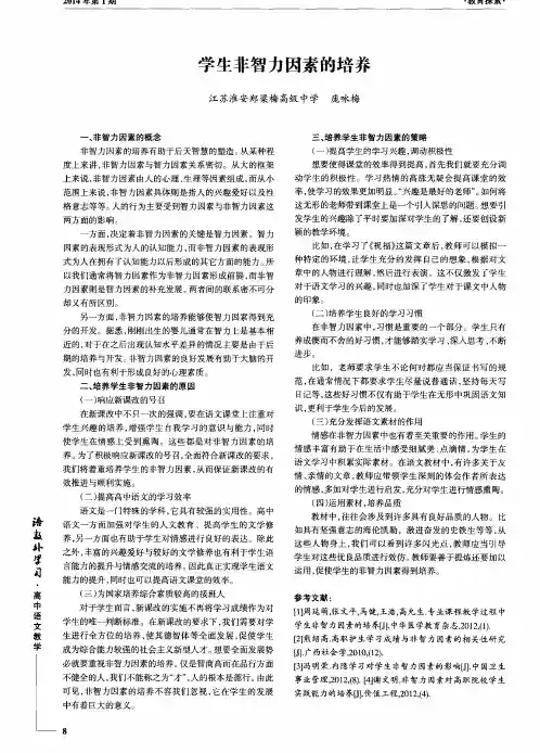 学生非智力因素的培养