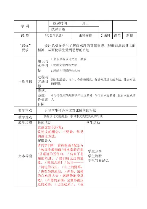 (部编)人教语文七年级上册《阅读 13 纪念白求恩》优质教案_93