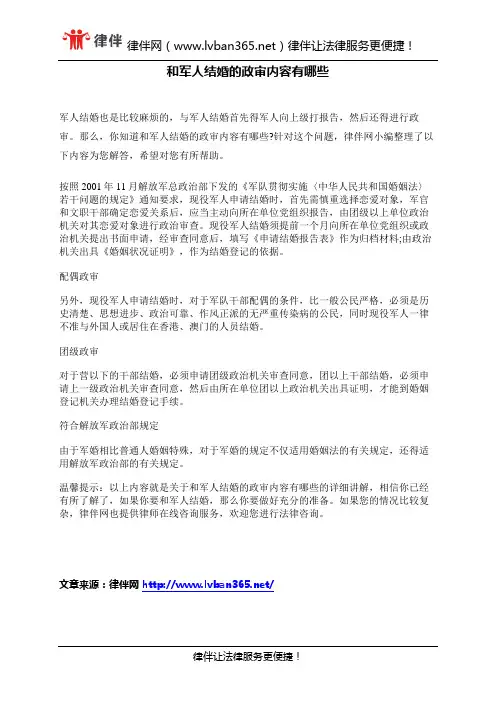和军人结婚的政审内容有哪些