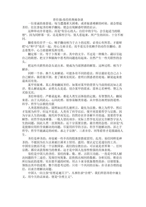 曾仕强-易经的奥秘杂谈