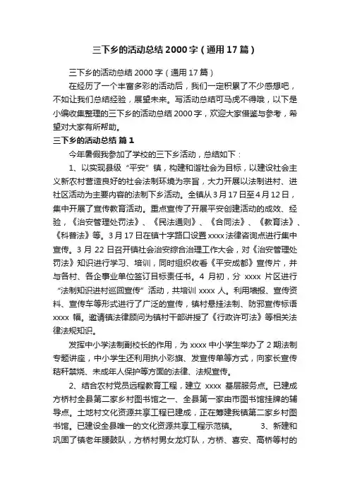 三下乡的活动总结2000字（通用17篇）