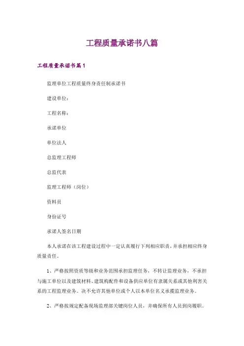 工程质量承诺书八篇
