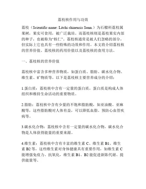 荔枝核作用与功效