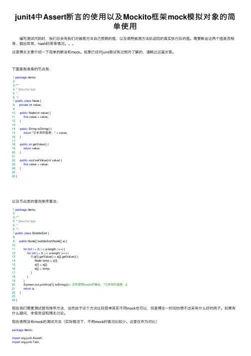 junit4中Assert断言的使用以及Mockito框架mock模拟对象的简单使用