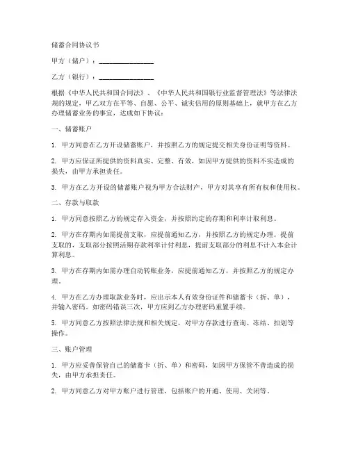 储蓄合同协议书