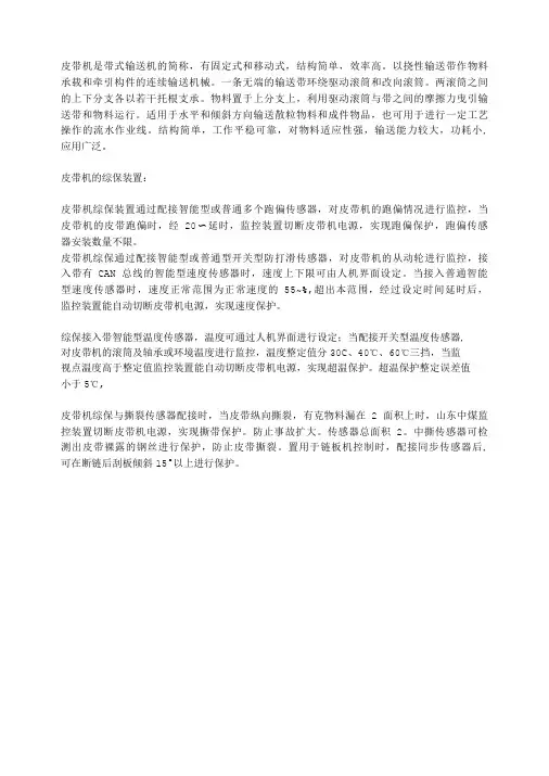 皮带机的综保装置