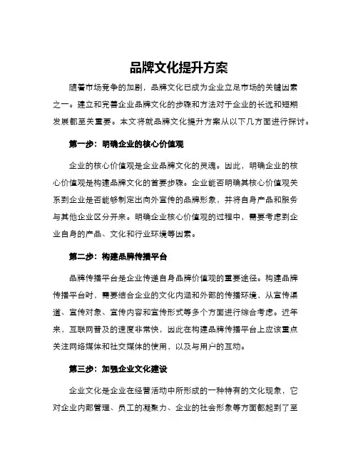 品牌文化提升方案