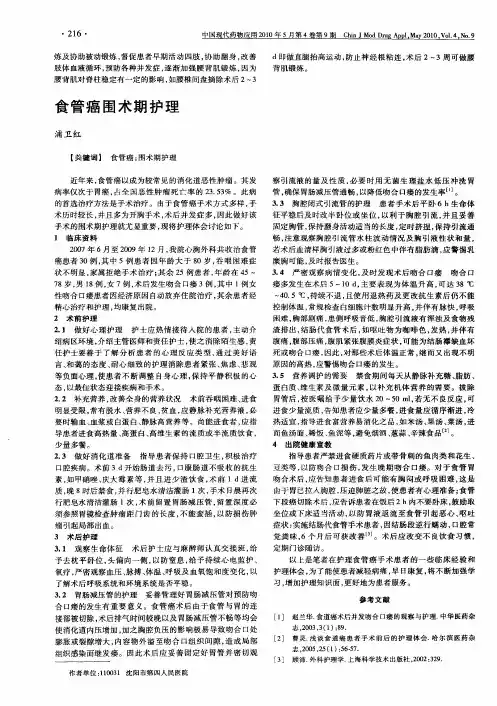 食管癌围术期护理