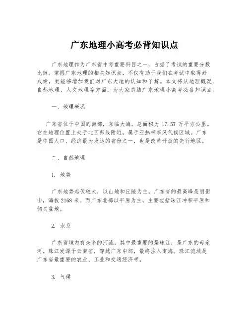 广东地理小高考必背知识点