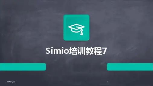Simio培训教程7(2024)