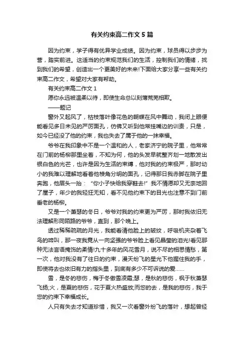 有关约束高二作文5篇