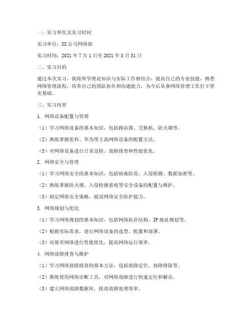 网络管理员_实习报告